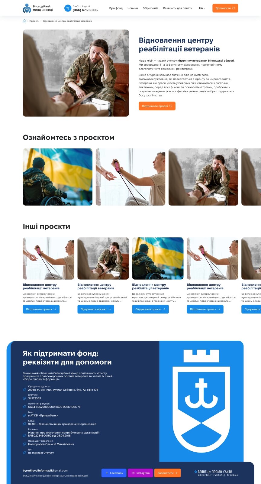 interior page design on the topic Personal Sites — Single-page website for the Veterans' Fund of War and Labor of the Vinnytsia Region 1