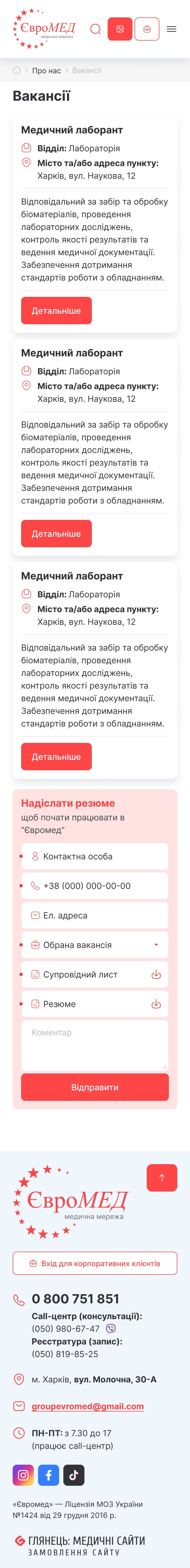 ™ Глянець, студія веб-дизайну — Промо-сайт медичної мережі Євромед_36