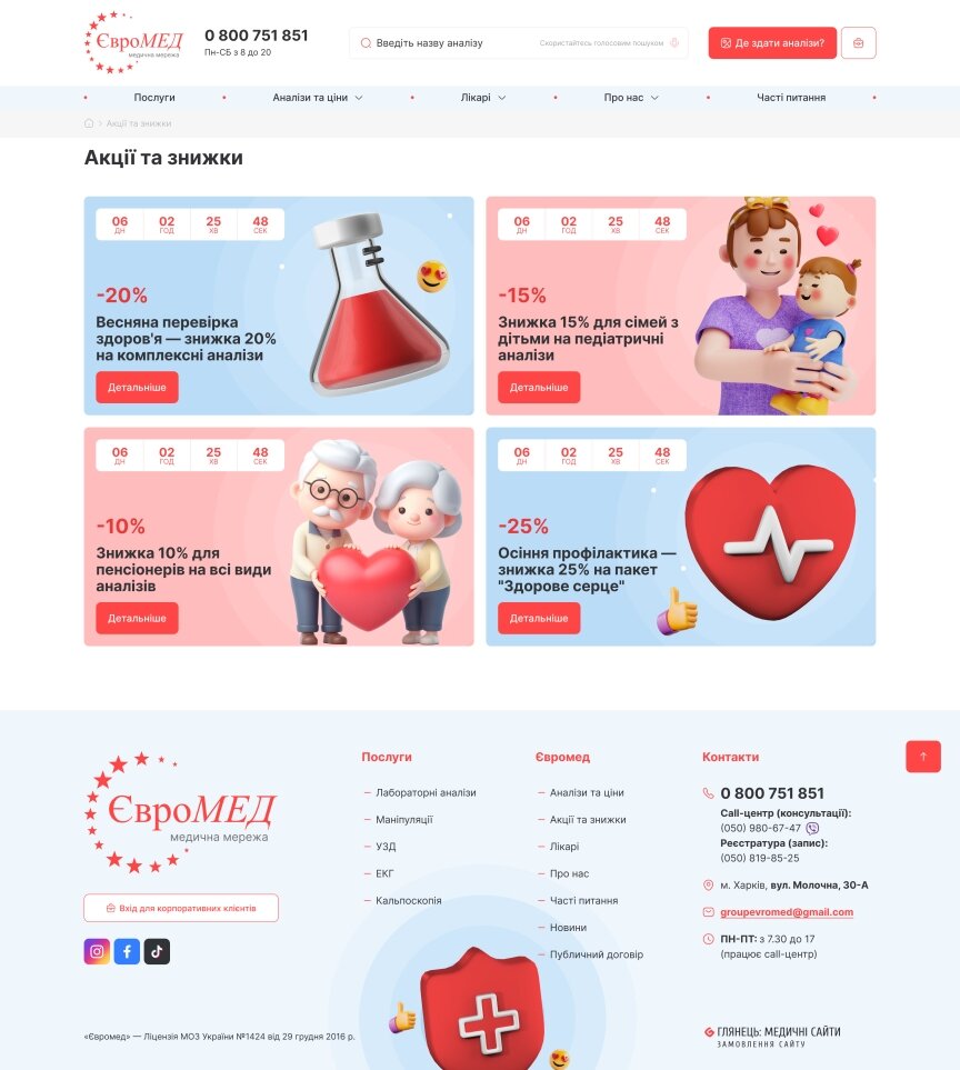 interior page design on the topic Medizin und Gesundheit — Промо-сайт медичної мережі Євромед 0
