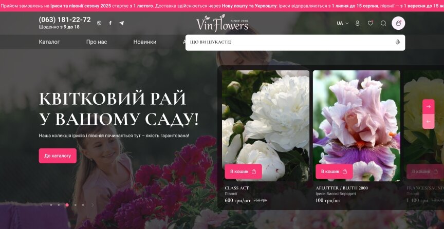 дизайн внутрішніх сторінкок на тему Подарунки — Інтернет-магазин для компанії Vinflowers 10