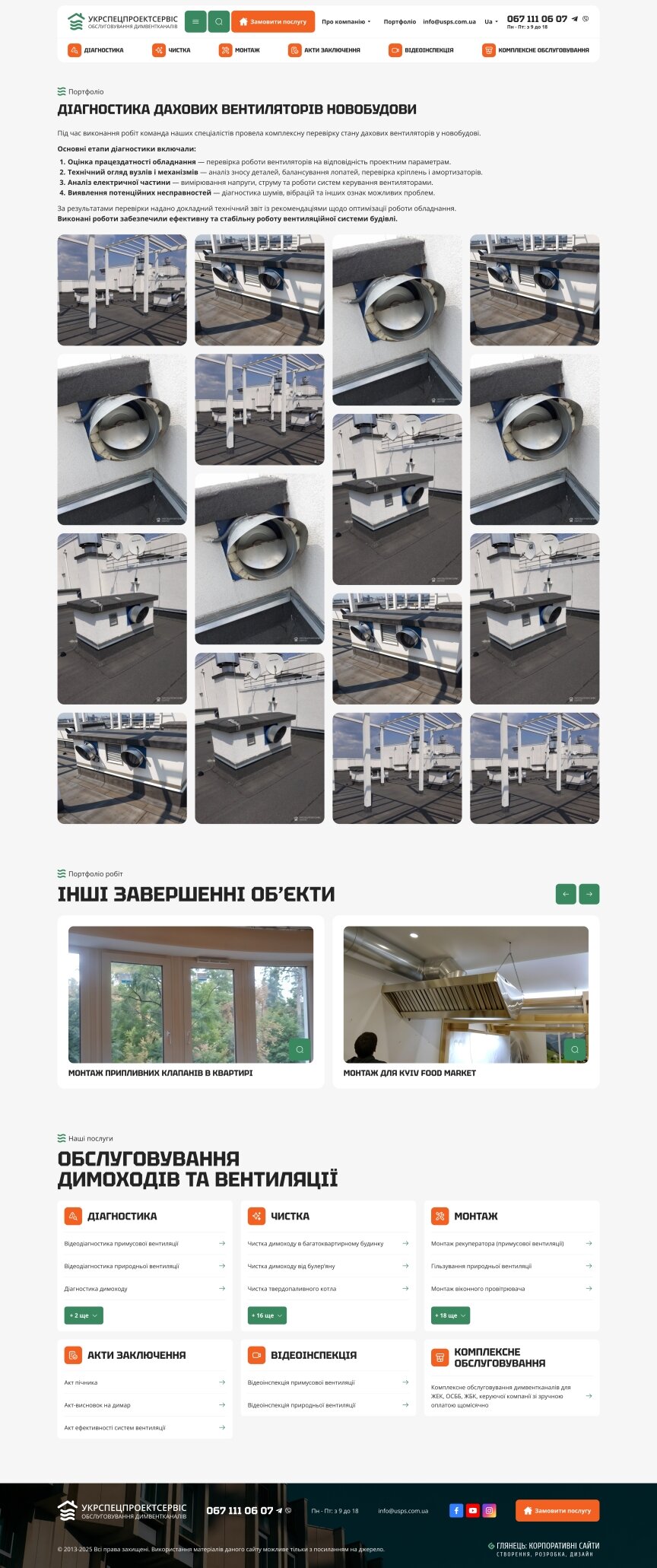interior page design on the topic Firmy i produkcja — Strona promocyjna UKRSPETSPROEKTSSERVIS 7