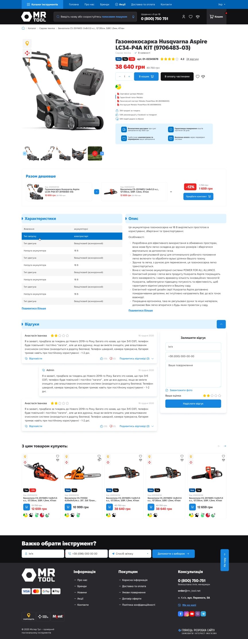 interior page design on the topic Companies and production — Online store for Mister Tool 15