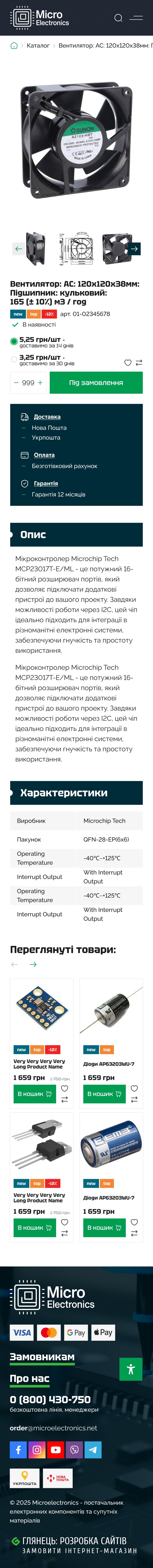 ™ Глянец, студия веб-дизайна - Интернет-магазин Micro Electronics_32