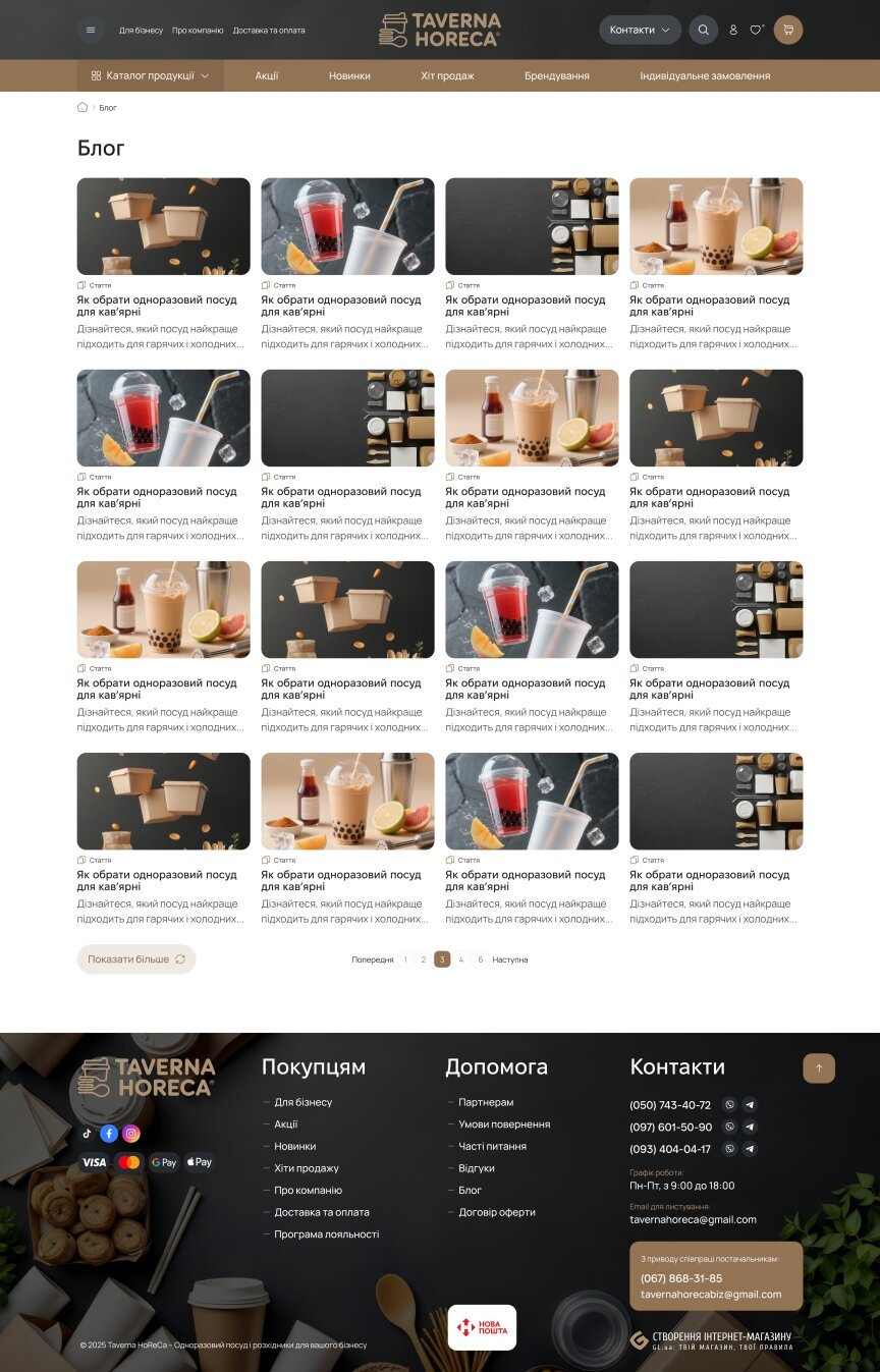 interior page design on the topic Companies and production — Taverna HoReCa Online Store 0
