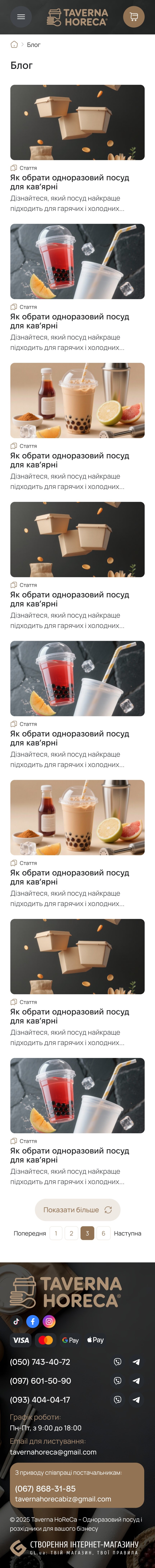 ™ Глянець, студія веб-дизайну — Інтернет-магазин Taverna HoReCa_30