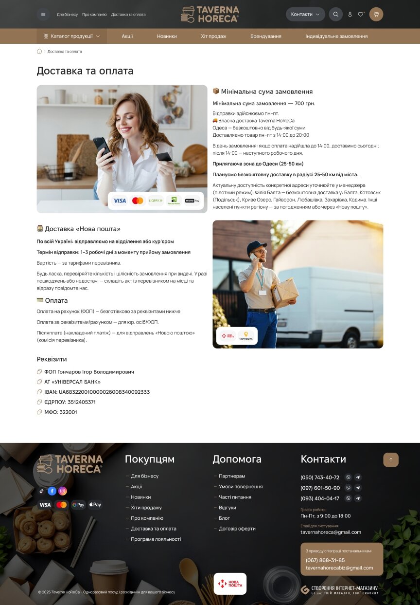 interior page design on the topic Companies and production — Taverna HoReCa Online Store 2