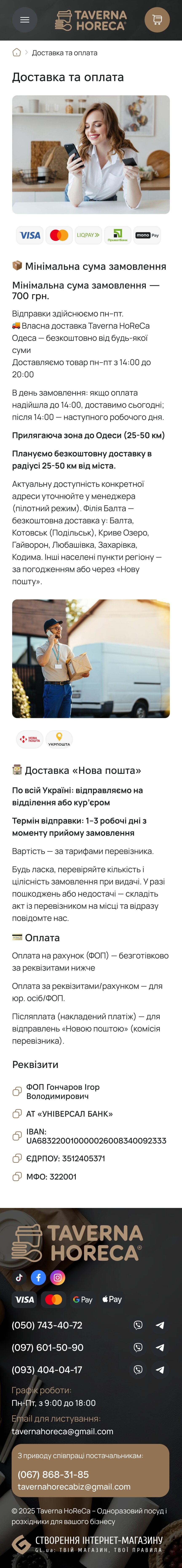 ™ Глянець, студія веб-дизайну — Інтернет-магазин Taverna HoReCa_33