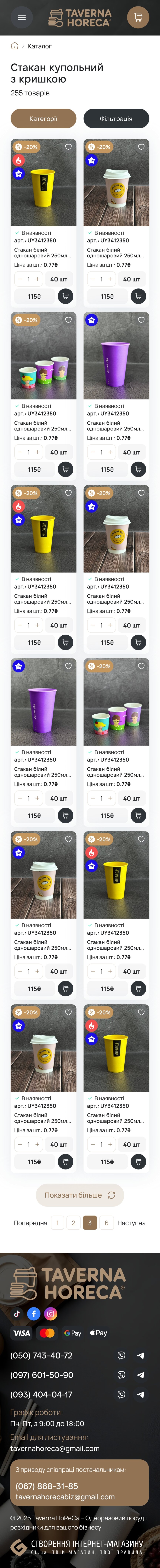 ™ Глянець, студія веб-дизайну — Sklep internetowy Taverna HoReCa_32