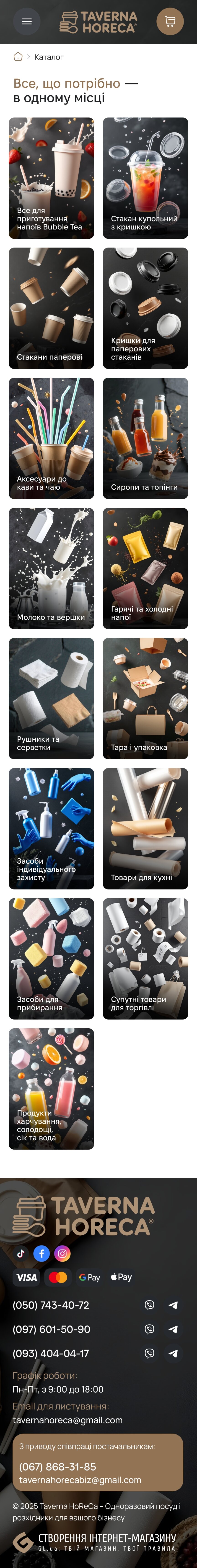 ™ Глянець, студія веб-дизайну — Sklep internetowy Taverna HoReCa_31