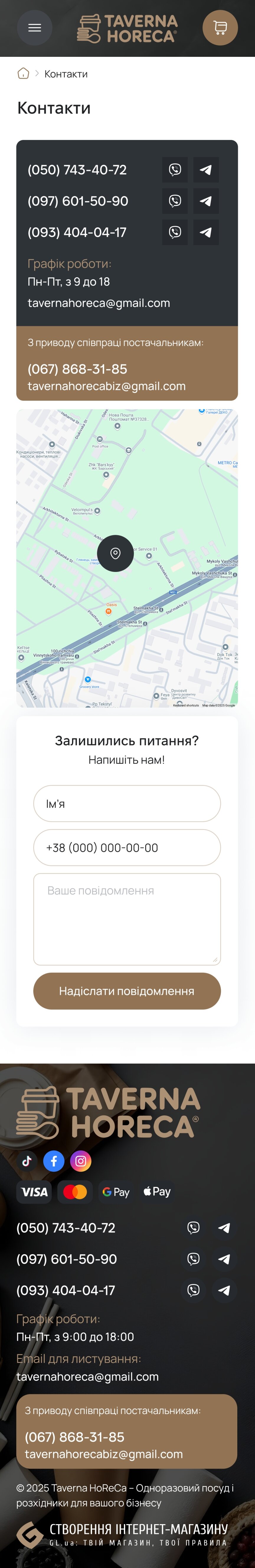 ™ Глянець, студія веб-дизайну — Taverna HoReCa Online Store_30