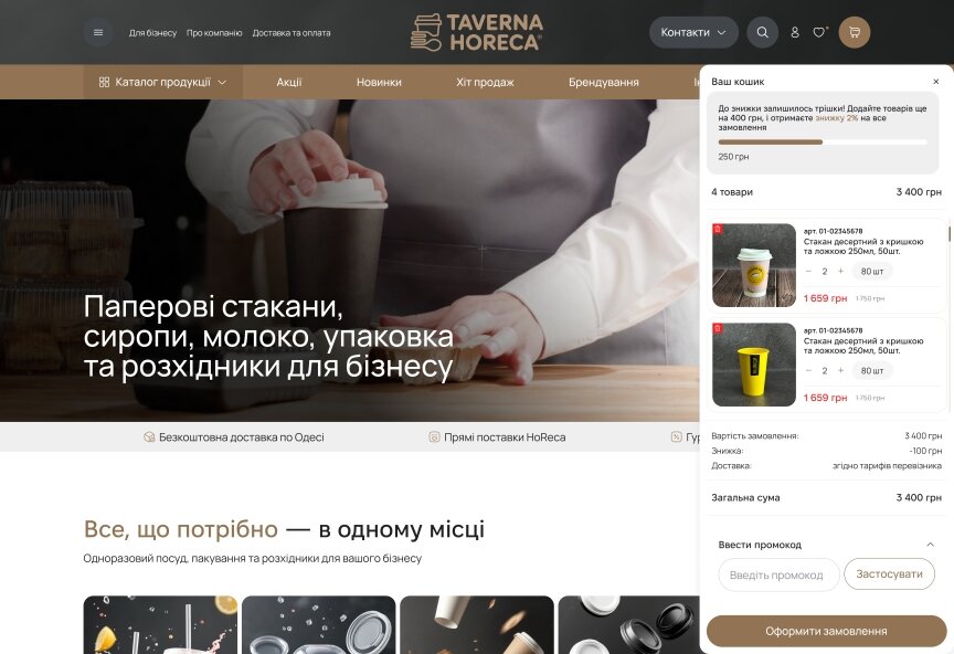 interior page design on the topic Unternehmen und Produktion — Інтернет-магазин Taverna HoReCa 6