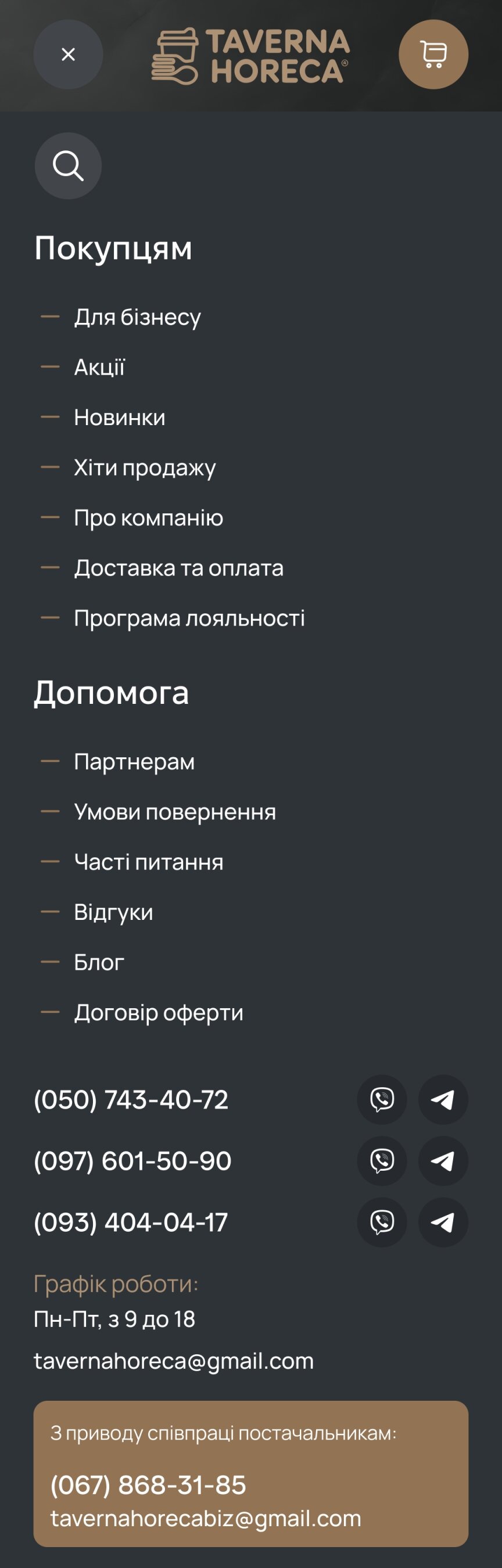 ™ Глянець, студія веб-дизайну — Sklep internetowy Taverna HoReCa_30