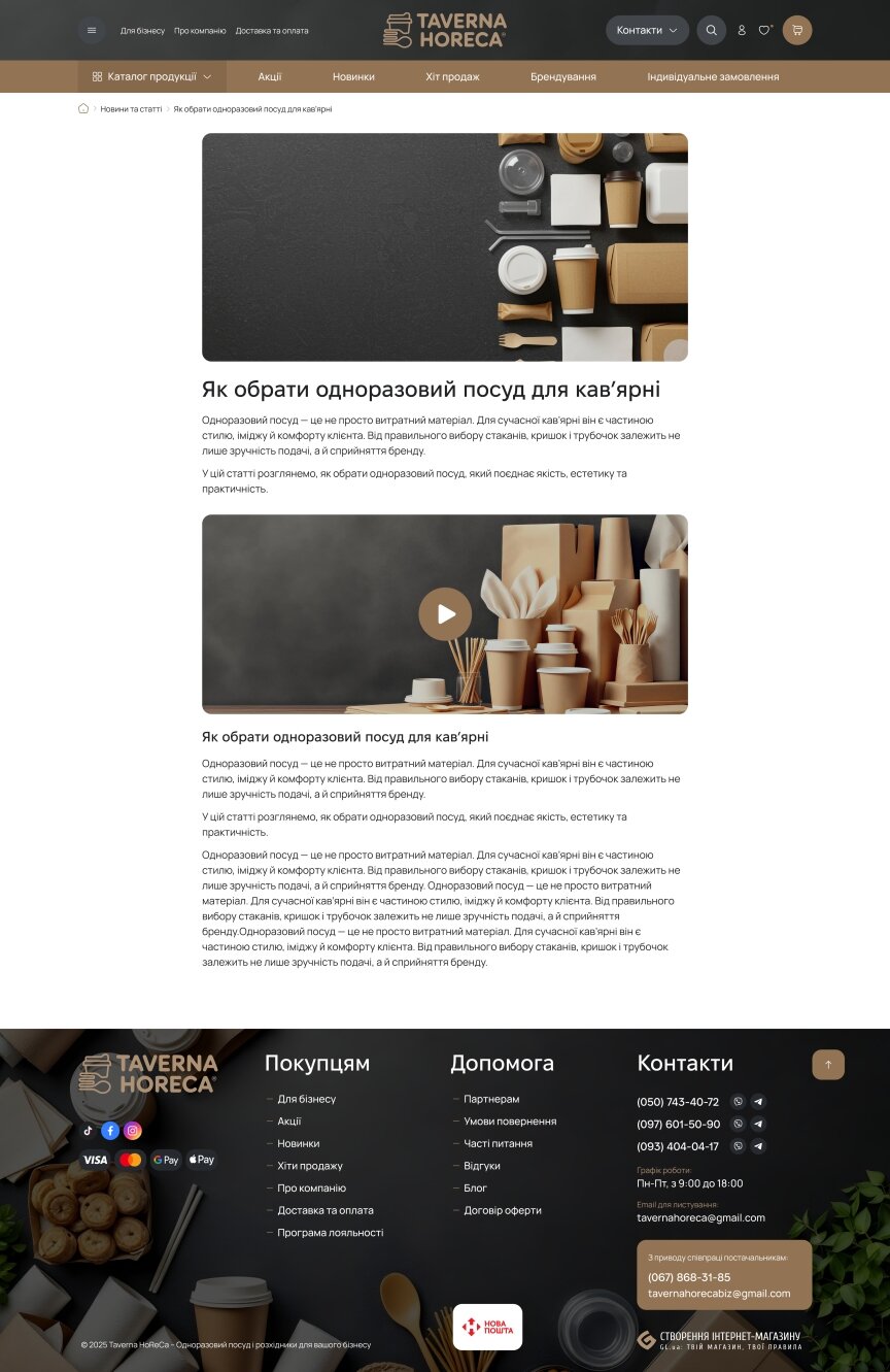interior page design on the topic Companies and production — Taverna HoReCa Online Store 8