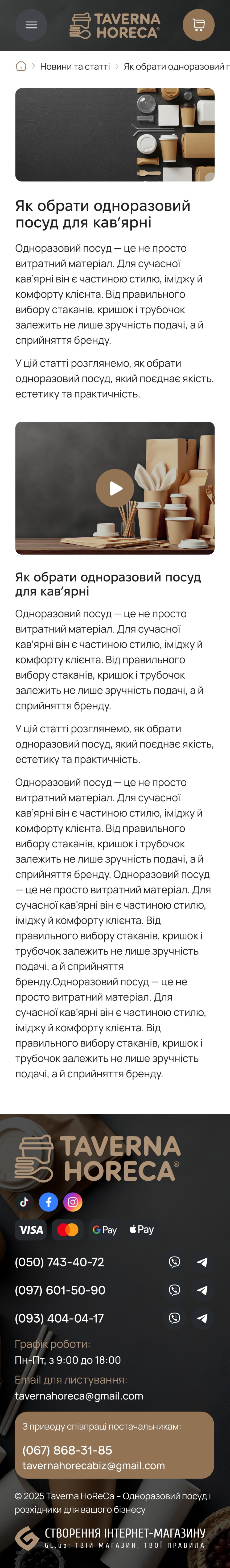 ™ Глянець, студія веб-дизайну — Інтернет-магазин Taverna HoReCa_36