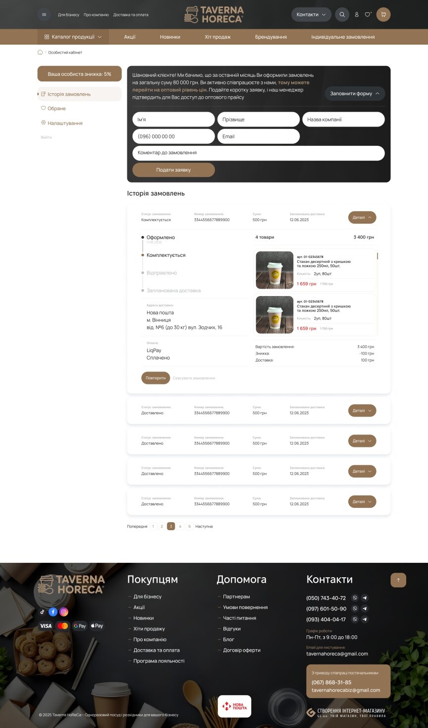 interior page design on the topic Companies and production — Taverna HoReCa Online Store 11