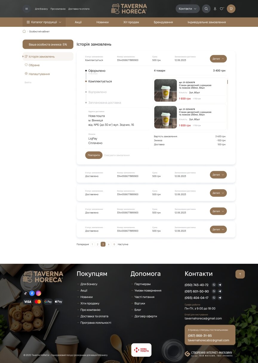 interior page design on the topic Companies and production — Taverna HoReCa Online Store 9