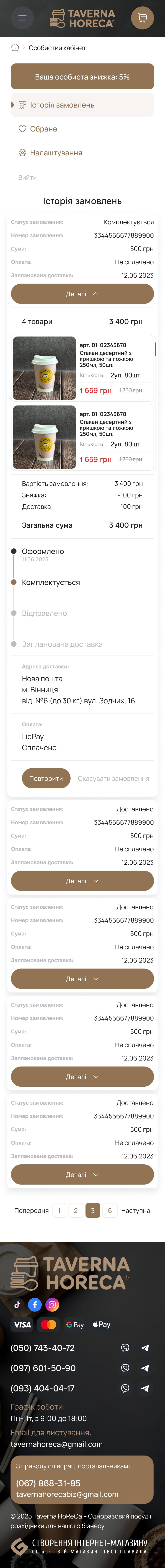 ™ Глянець, студія веб-дизайну — Taverna HoReCa Online Store_29