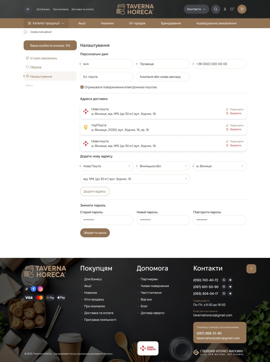 дизайн внутрішніх сторінкок на тему Компанії та виробництво — Інтернет-магазин Taverna HoReCa 12