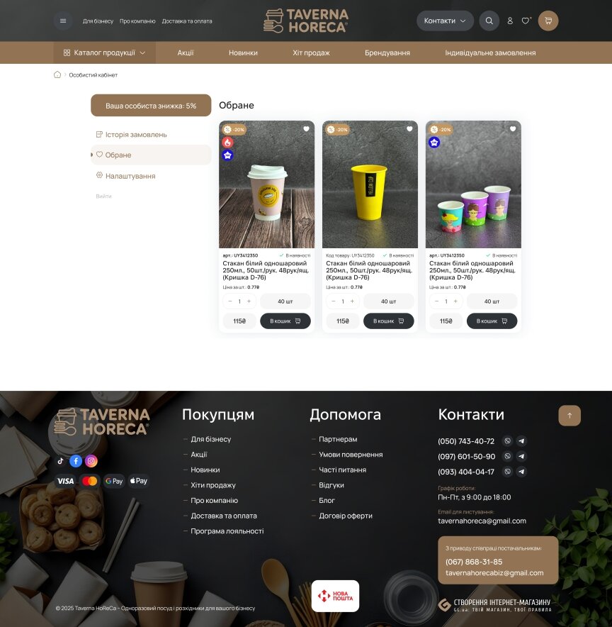interior page design on the topic Companies and production — Taverna HoReCa Online Store 13