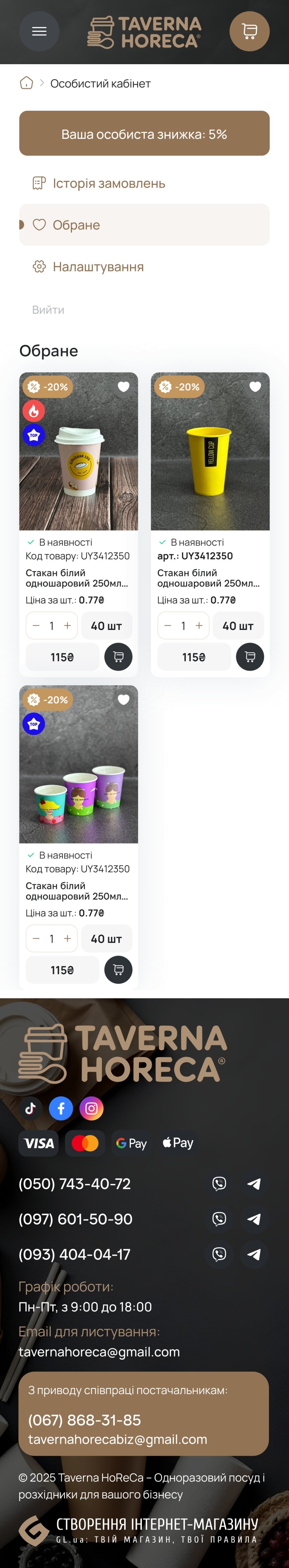 ™ Глянець, студія веб-дизайну — Інтернет-магазин Taverna HoReCa_32