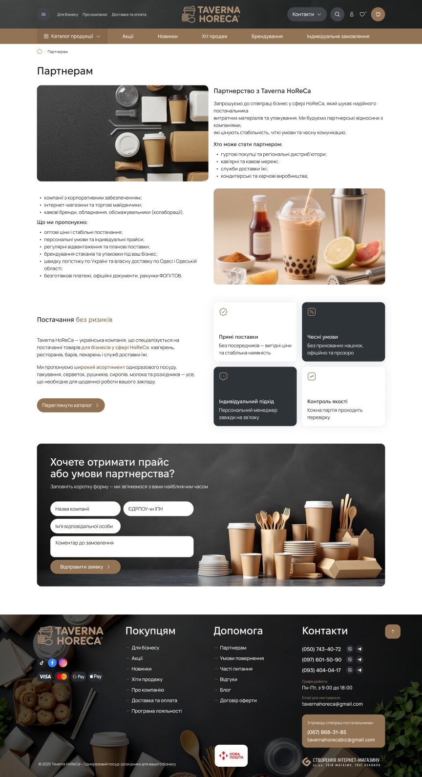 interior page design on the topic Companies and production — Taverna HoReCa Online Store 15