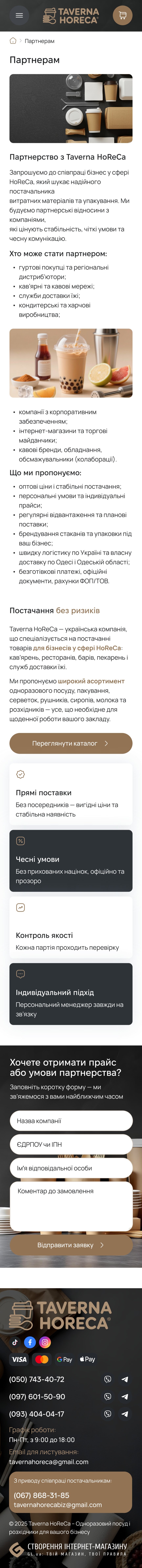 ™ Глянець, студія веб-дизайну — Taverna HoReCa Online Store_28