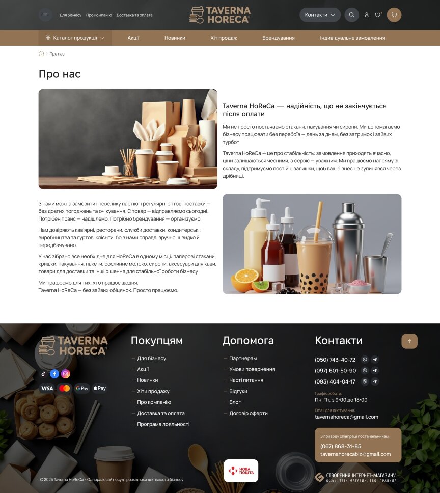 interior page design on the topic Companies and production — Taverna HoReCa Online Store 16