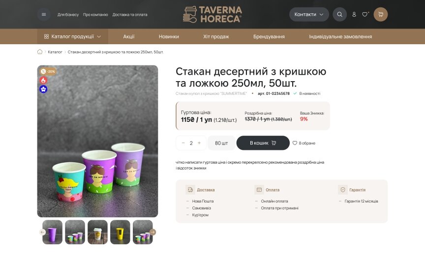 interior page design on the topic Companies and production — Taverna HoReCa Online Store 18