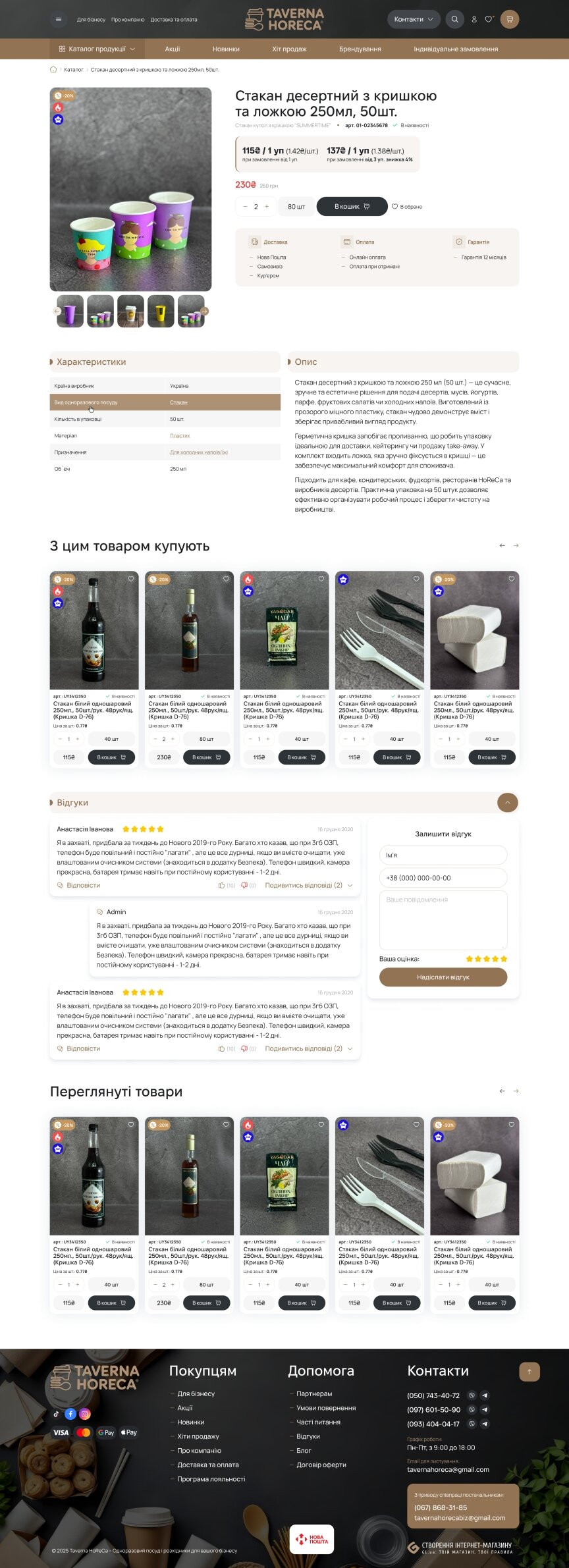 interior page design on the topic Firmy i produkcja — Sklep internetowy Taverna HoReCa 17