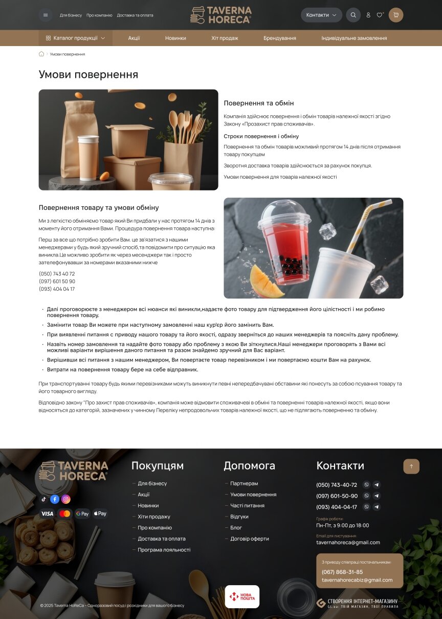 interior page design on the topic Companies and production — Taverna HoReCa Online Store 19