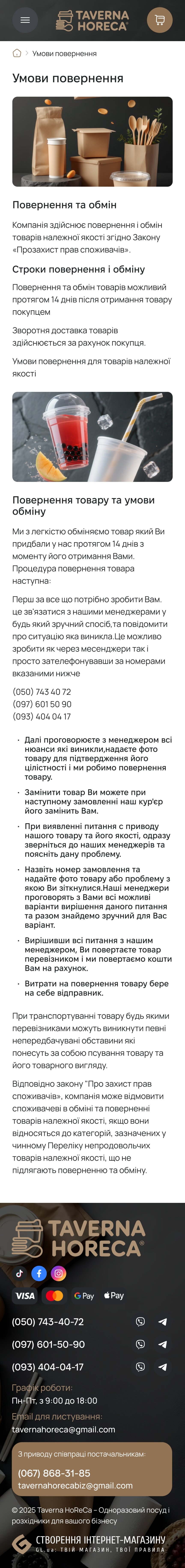 ™ Глянець, студія веб-дизайну — Інтернет-магазин Taverna HoReCa_34