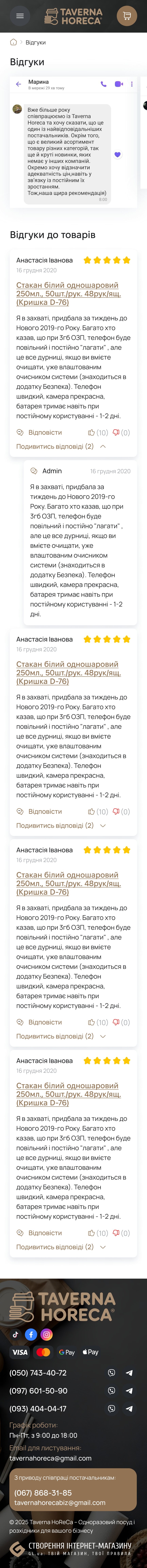 ™ Глянець, студія веб-дизайну — Інтернет-магазин Taverna HoReCa_31