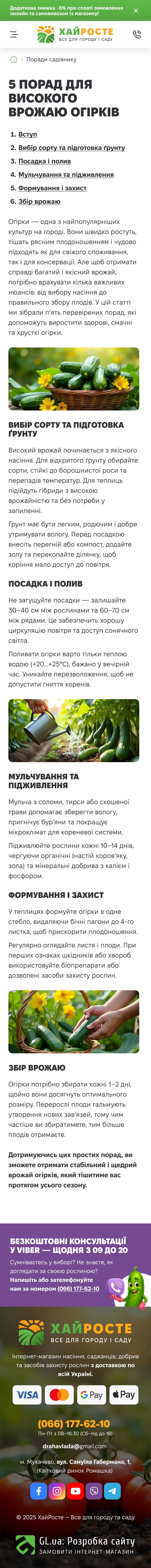 ™ Глянець, студія веб-дизайну — Інтернет-магазин ХайРосте_31