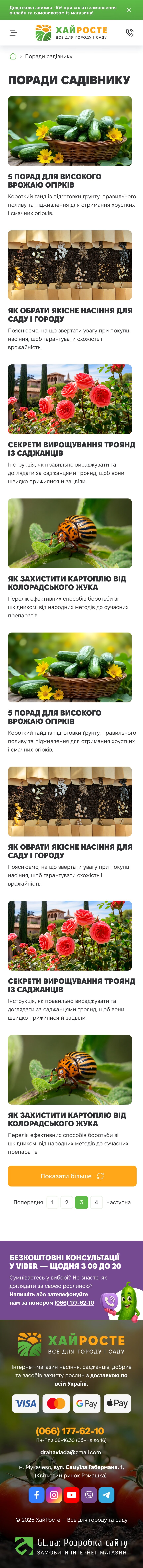 ™ Глянець, студія веб-дизайну — Інтернет-магазин ХайРосте_33