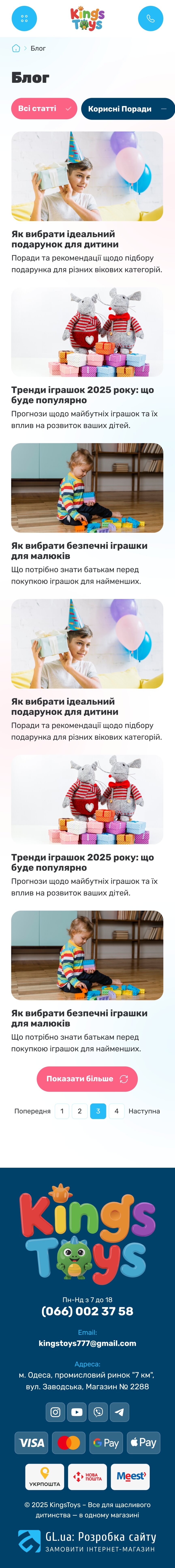 ™ Глянець, студія веб-дизайну — KingsToys online store_33
