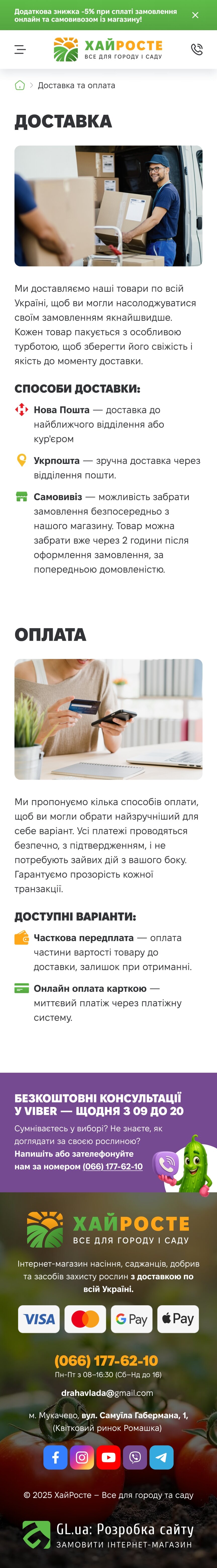 ™ Глянець, студія веб-дизайну — Інтернет-магазин ХайРосте_30