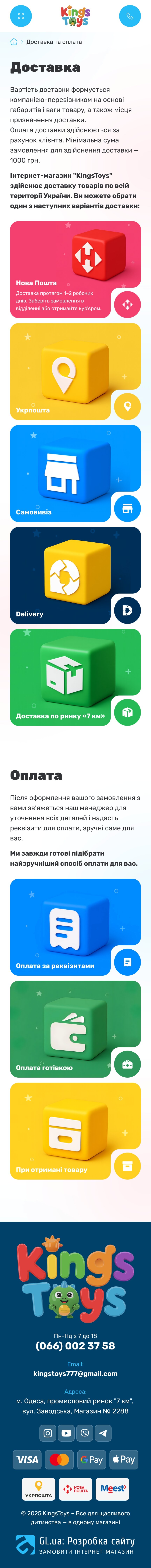 ™ Глянец, студия веб-дизайна - Интернет-магазин KingsToys_28