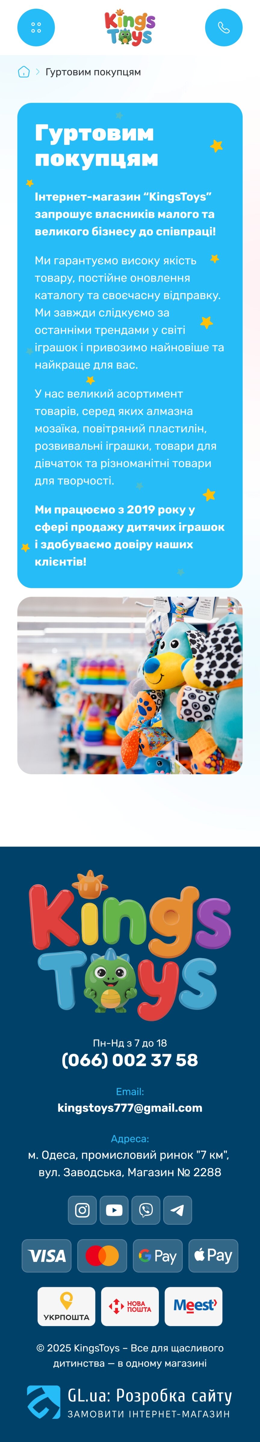 ™ Глянець, студія веб-дизайну — Інтернет-магазин KingsToys_35