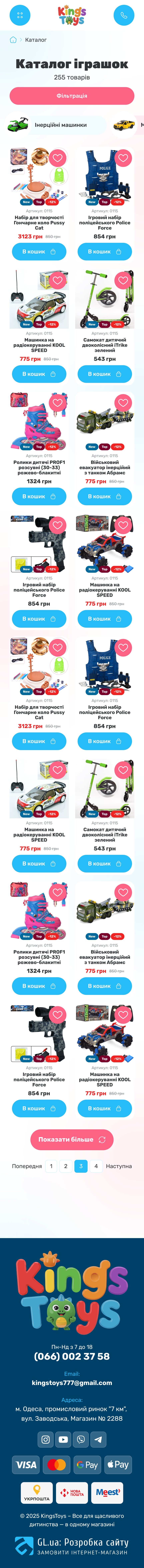 ™ Глянец, студия веб-дизайна - Интернет-магазин KingsToys_30