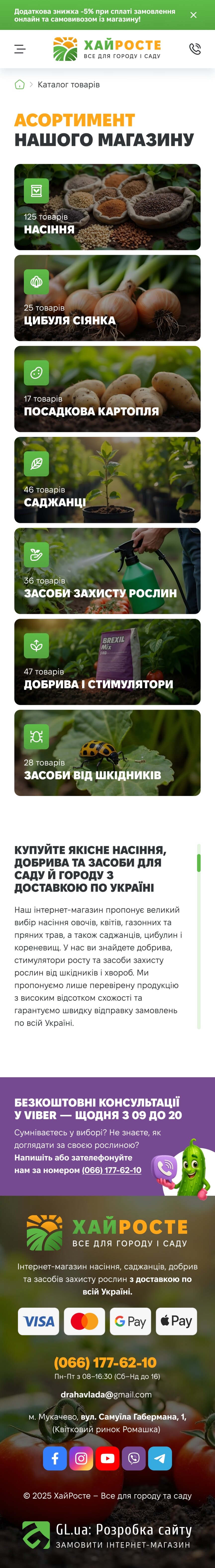 ™ Глянець, студія веб-дизайну — Інтернет-магазин ХайРосте_31