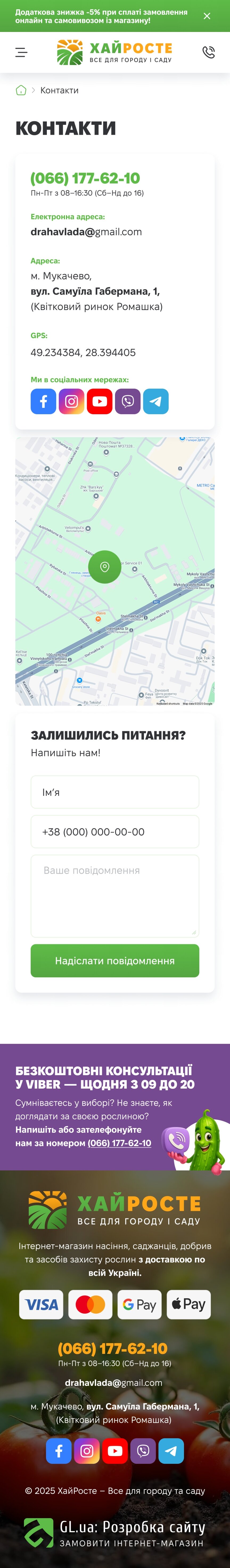 ™ Глянец, студия веб-дизайна - Интернет-магазин Хай Росте_31