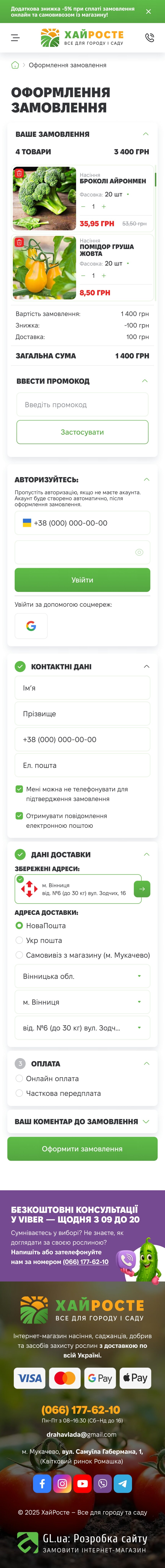 ™ Глянец, студия веб-дизайна - Интернет-магазин Хай Росте_36
