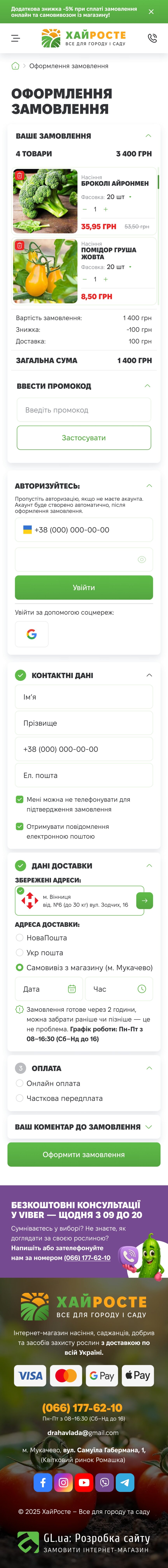 ™ Глянець, студія веб-дизайну — Інтернет-магазин ХайРосте_35