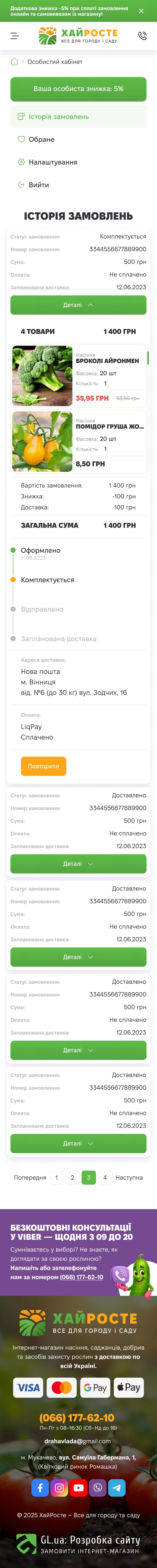 ™ Глянець, студія веб-дизайну — Інтернет-магазин ХайРосте_31