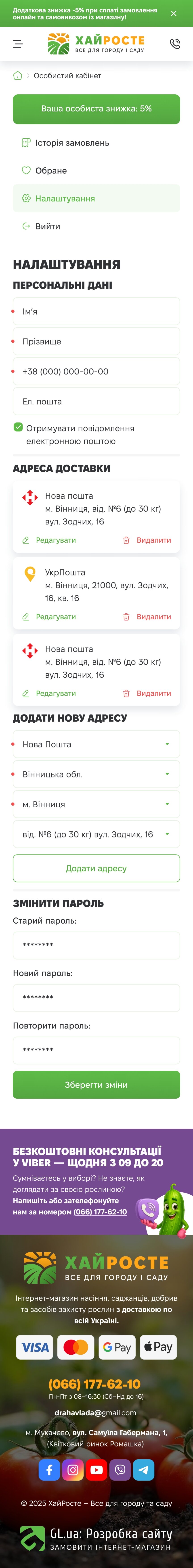 ™ Глянець, студія веб-дизайну — Інтернет-магазин ХайРосте_32