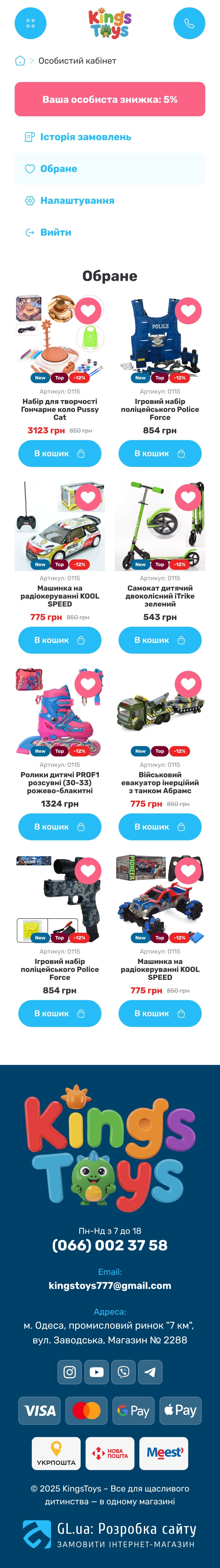 ™ Глянець, студія веб-дизайну — Інтернет-магазин KingsToys_32