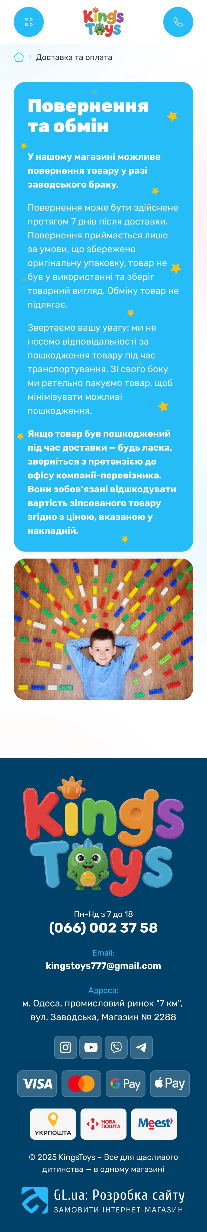 ™ Глянець, студія веб-дизайну — Інтернет-магазин KingsToys_35
