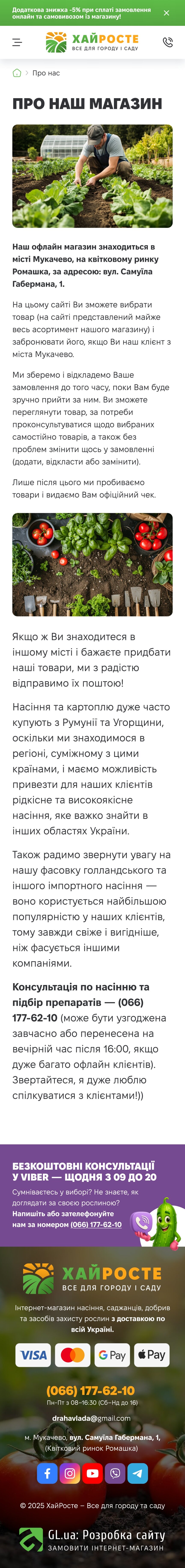 ™ Глянець, студія веб-дизайну — Інтернет-магазин ХайРосте_34