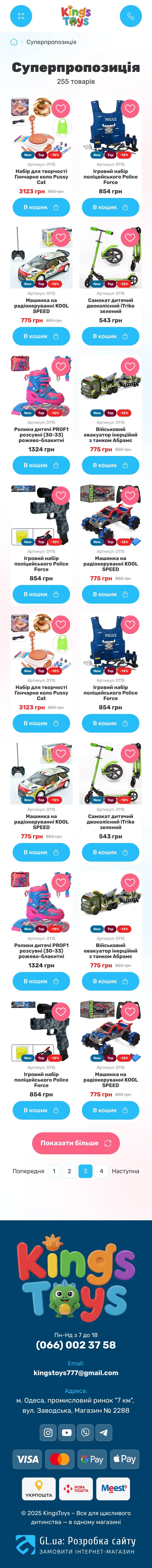 ™ Глянец, студия веб-дизайна - Интернет-магазин KingsToys_29