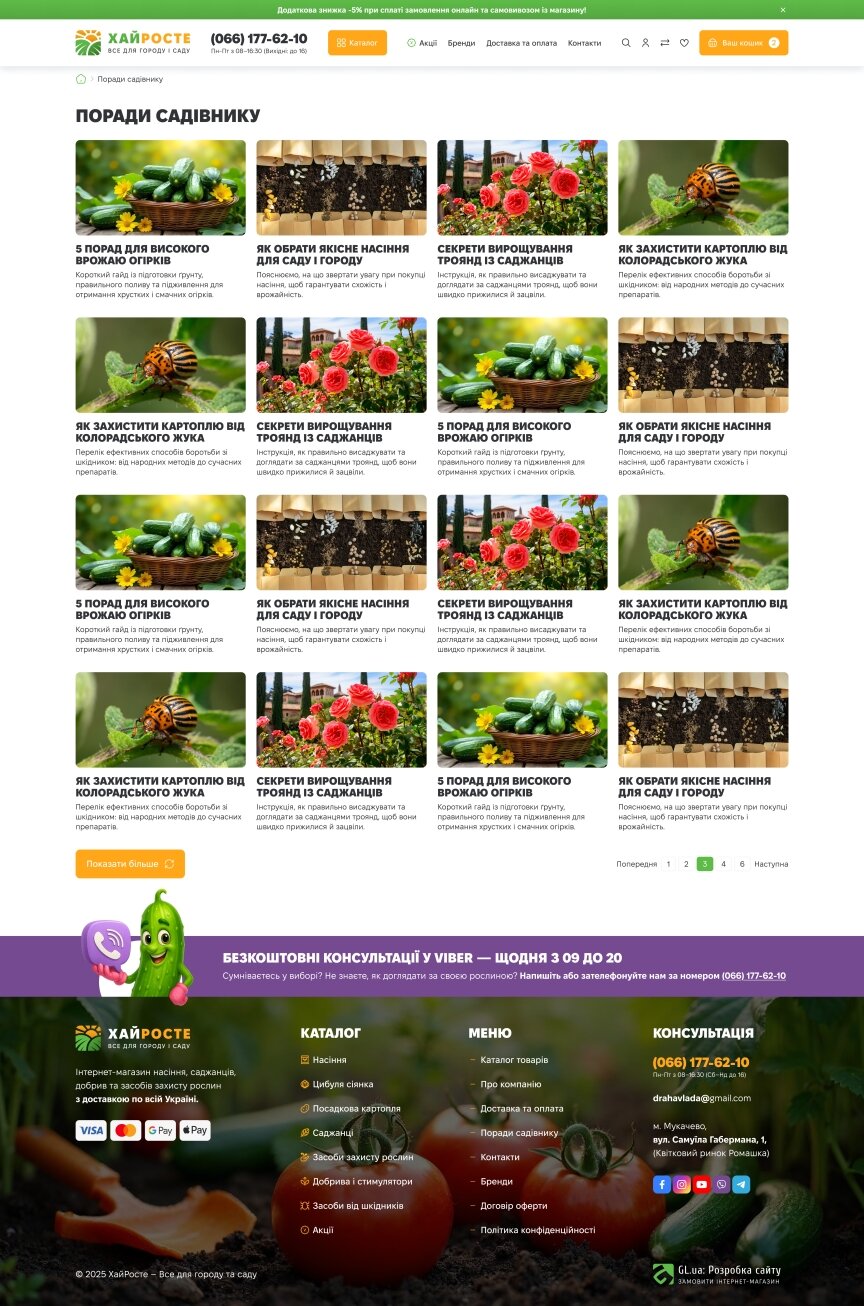 interior page design on the topic Agrarindustrie — Інтернет-магазин ХайРосте 0